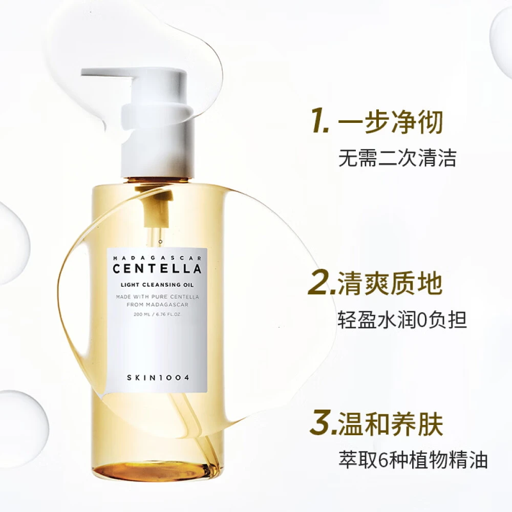 SKIN1004理肤天使马达加斯加积雪草清爽卸妆油眼部唇部全脸卸妆