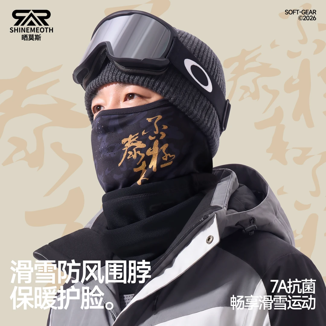 SHINEMEOTH秋冬个性印花围脖男士保暖防风全脸加绒半头套面罩滑雪