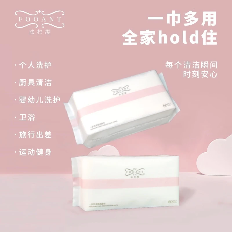 【盈公主专属】 法拉缇洗脸巾一包60抽*一包 FLTXLJ