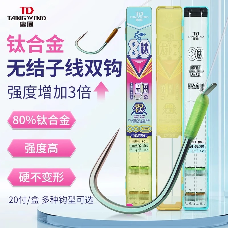 唐风80钛黑坑竞技专用钛合金鱼钩无结成品子线对钩20付装
