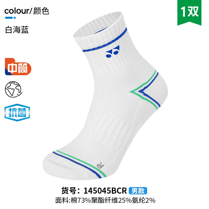 YONEX尤尼克斯羽毛球运动袜子男女款 yy加厚防滑运动袜145045BCR