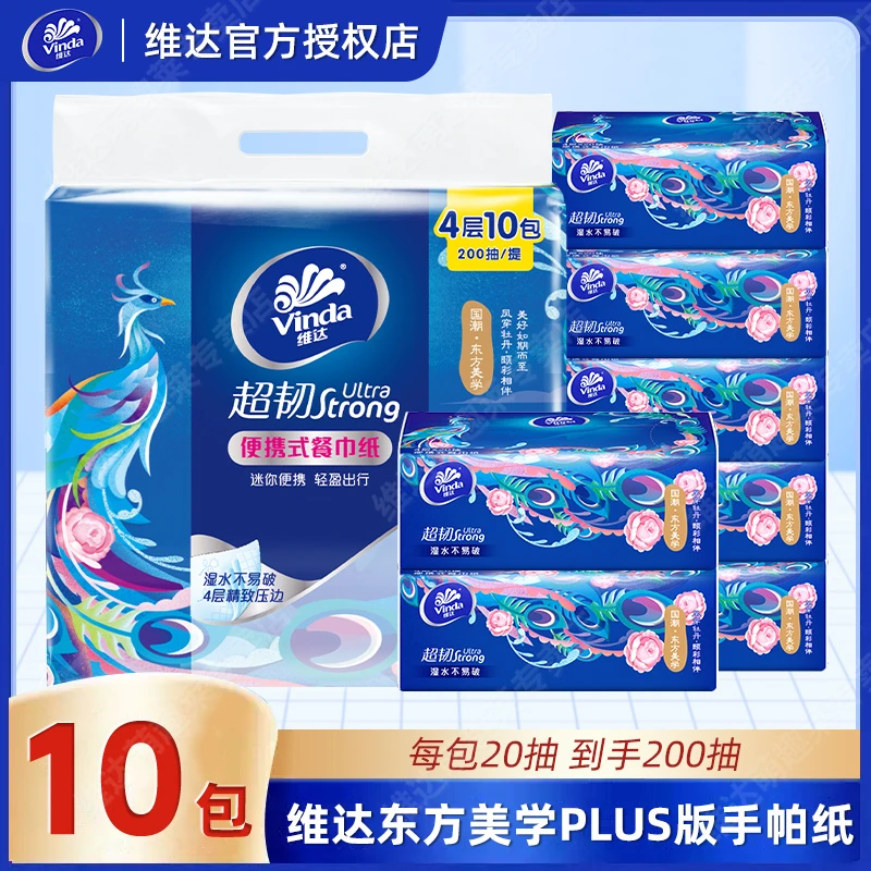 维达10包20抽山茶花餐巾纸印花香味纸巾面巾纸亲肤卫生纸抽实惠装