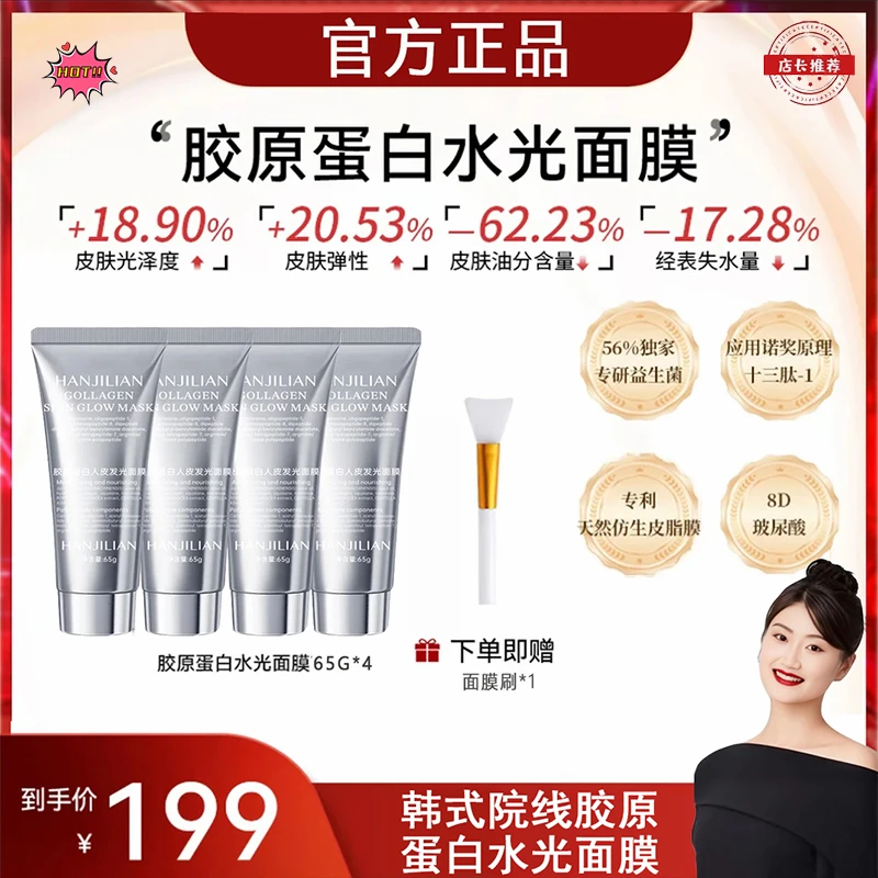 到手4支【小乔专属】胶原蛋白水光面膜养肤保湿焕肤面部人皮发光膜
