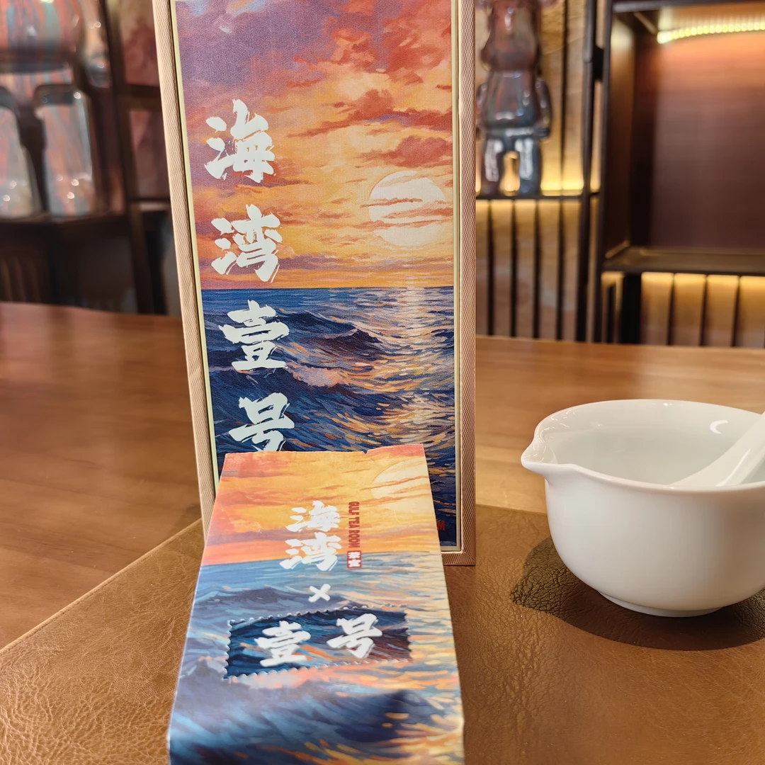 海湾茶室|海湾壹号