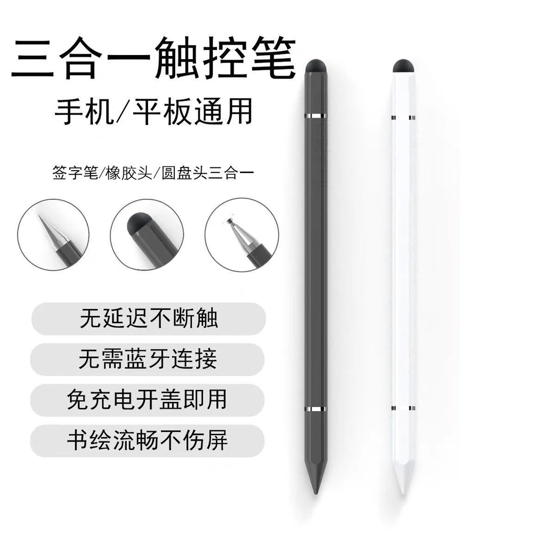 【三合一触屏笔】苹果华为手机平板通用电容笔触控笔高精度剪辑笔