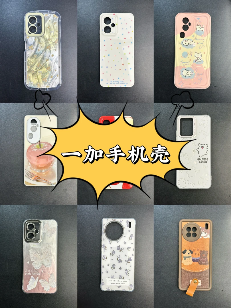 （半斤）福袋适用于一加型号盲盒diy手机壳