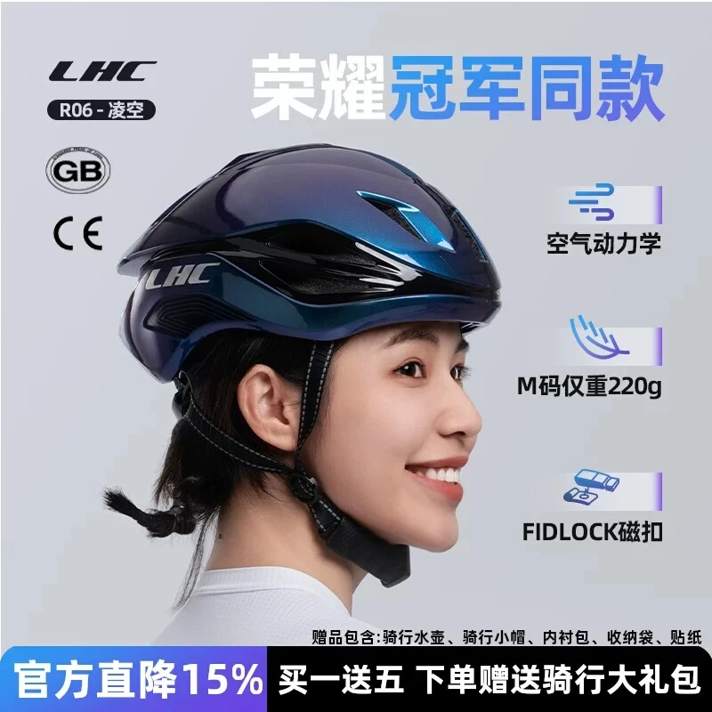 LHC骑行头盔230g超轻破风气动公路车自行车安全帽男女款R06凌空