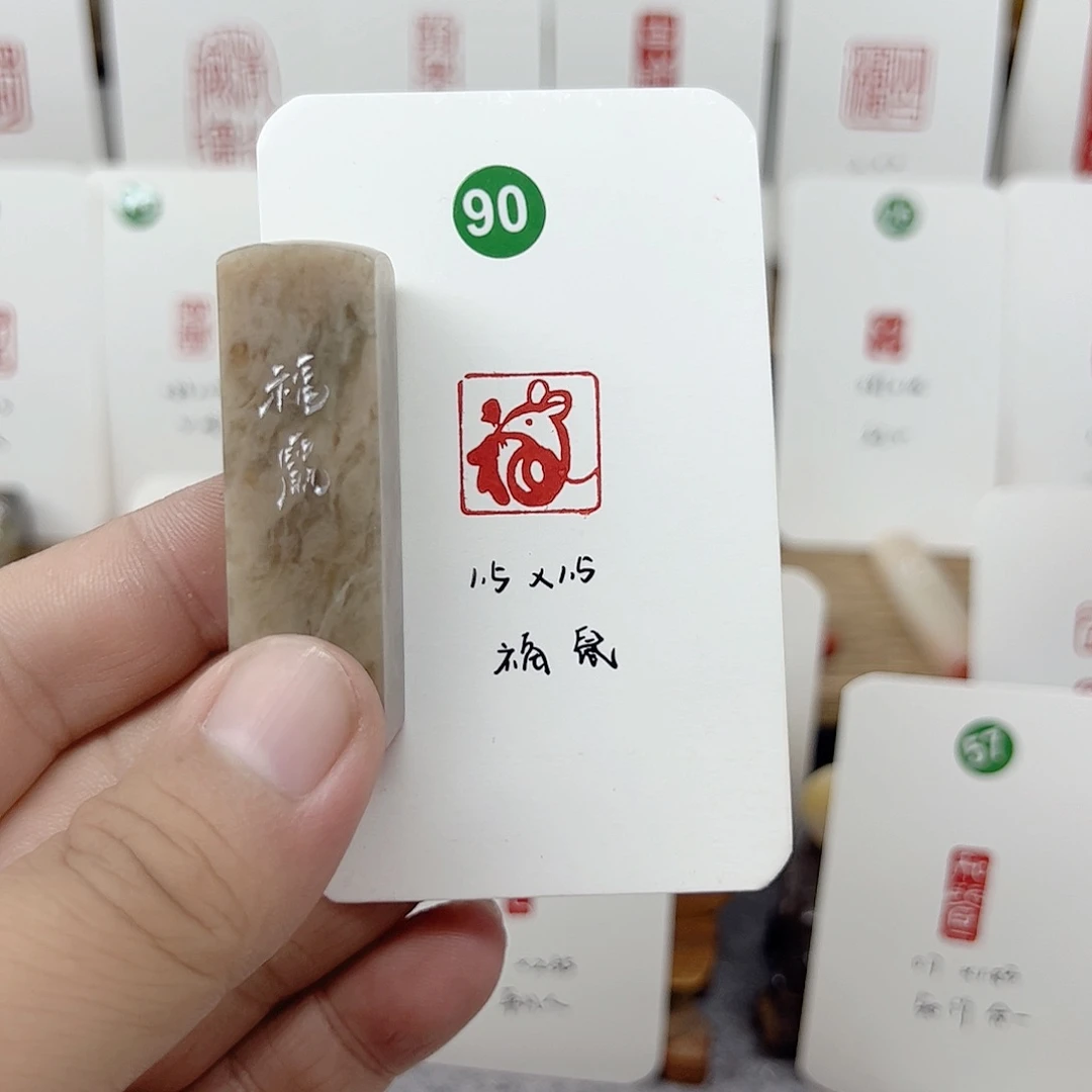 伊犁石印石生肖鼠