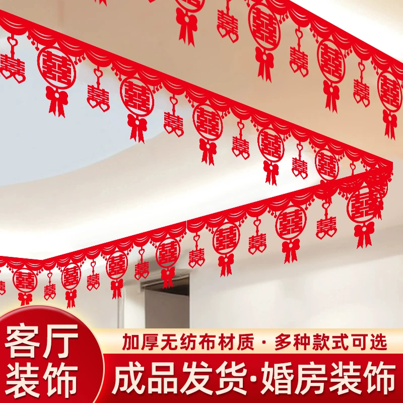 结婚拉花加厚无纺布横彩拉花男方女方婚房客厅布置室内装饰品喜庆