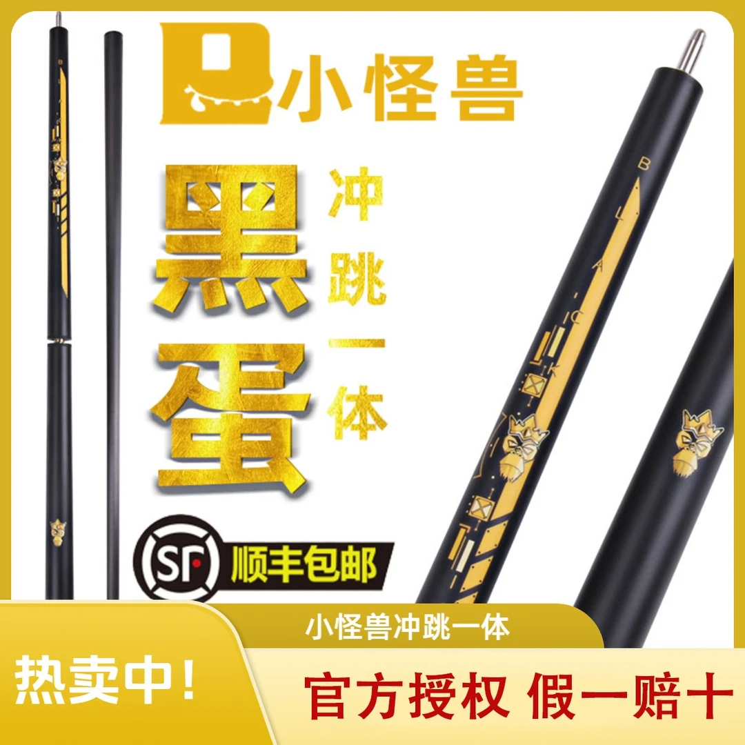 小怪兽冲杆黑科技黑蛋冲跳一体杆碳素碳纤维开球球杆专业冲杆扎杆