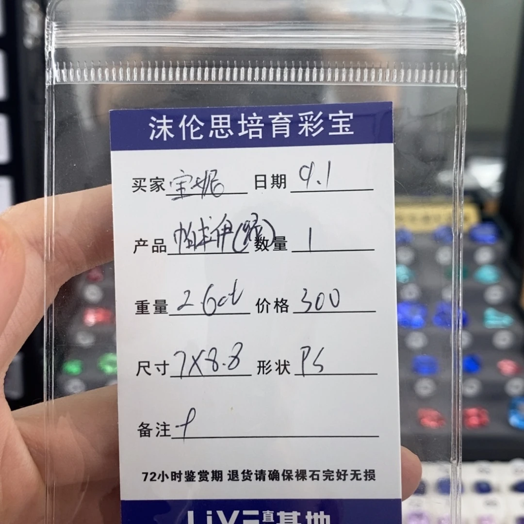 宝***丫裸石合成（培育）石榴石2.6ct