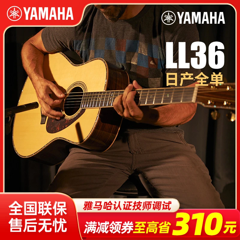 Yamaha雅马哈LL36 LL26 LL56日本原装珍藏全单民谣吉他