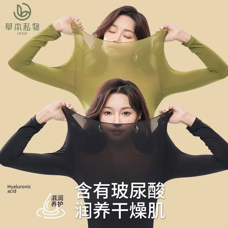 草本私物玻尿酸润肤超薄隐形抗静电保暖形秋冬打底美肤衣套装