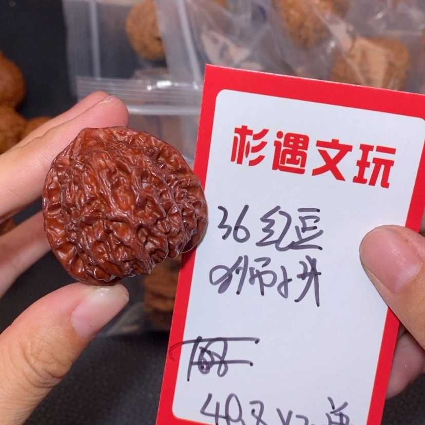 【闪购商品】文玩核桃吊坠36红豆20