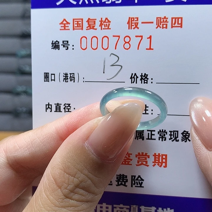 翡翠未镶嵌戒圈7831