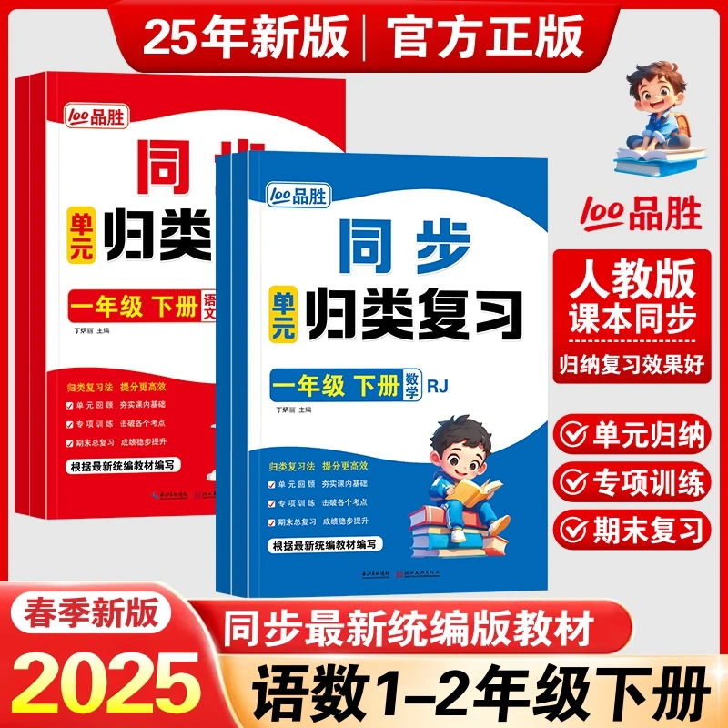 小学语文数学人教版同步单元归类复习一年级二年级专项归类预复习
