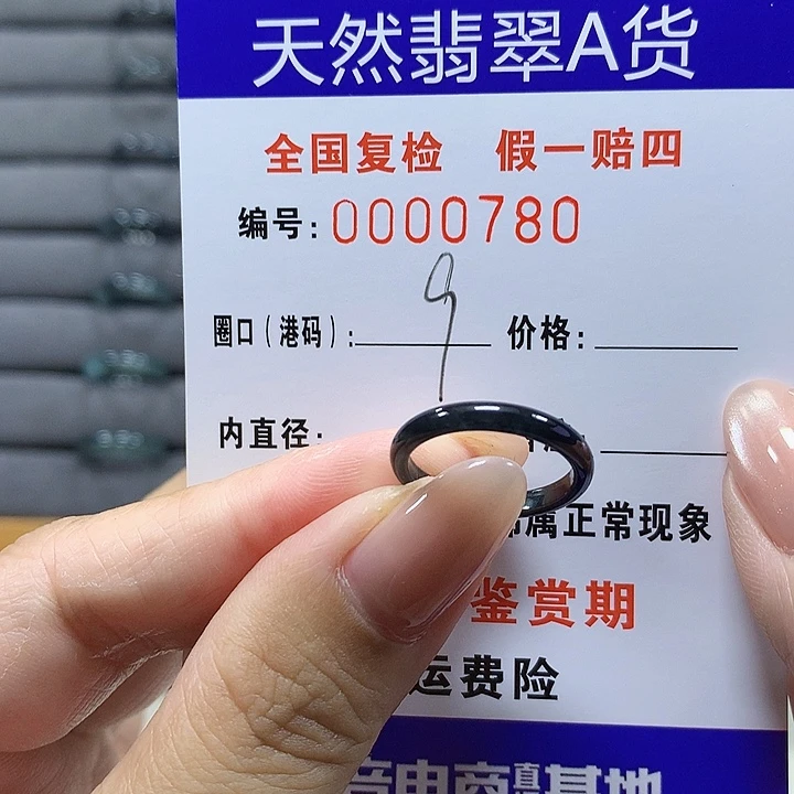 翡翠未镶嵌戒圈0780