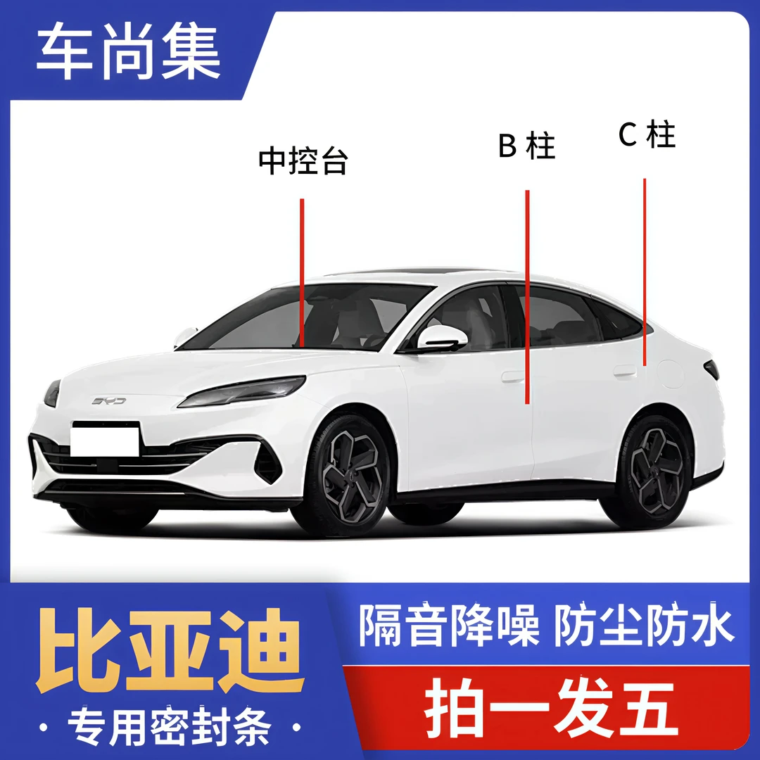 比亚迪全车密封条B柱C柱车门隔音条防尘汽车降噪专用改装密封胶条