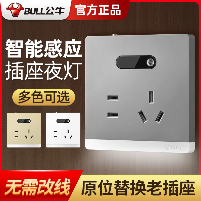 公牛插座官方正品家用小夜灯插座地脚灯五孔插座86型面板感应灯