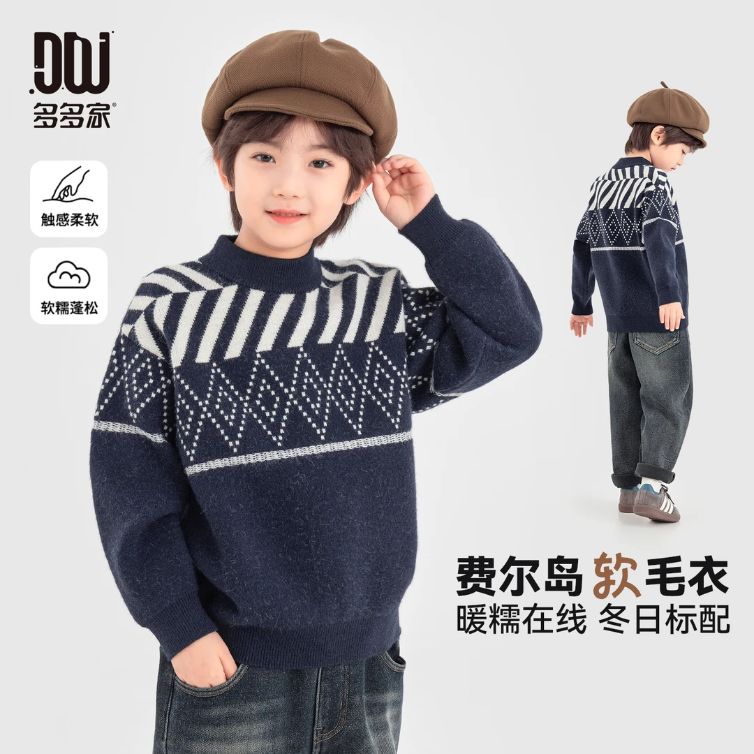 多多家11264【软糯.复古质感】冬季中大童保暖费尔曼纹样套头毛衣
