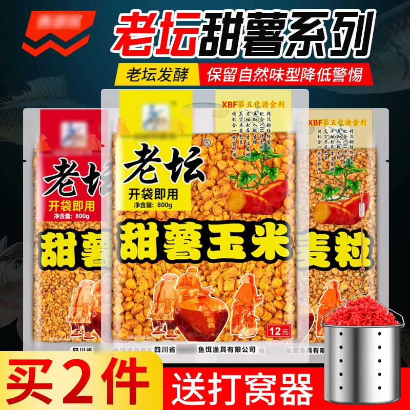 老坛甜薯玉米麦粒五谷杂粮野钓鲫鲤草青鱼打窝料谭钓鱼饵料