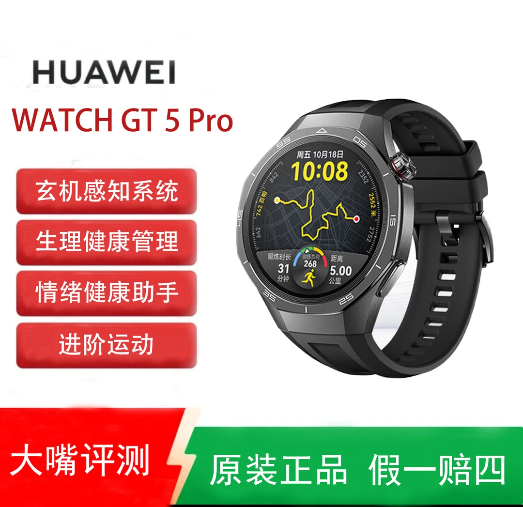 99新 Huawei/华为 WATCH GT 5 Pro智能手表健康血氧心率运动 嘴