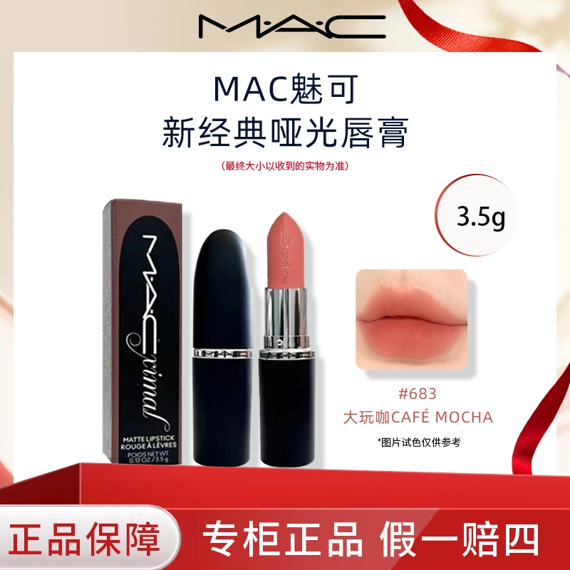 M.A.C/魅可683大玩咖3.5g大子弹头口红大玩咖裸橘棕调日常提气色