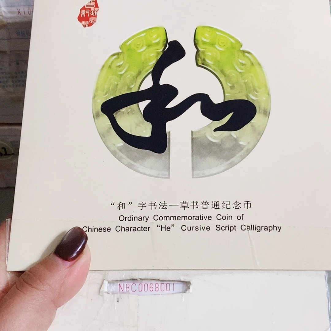 纸N8C0068888圆圆.1