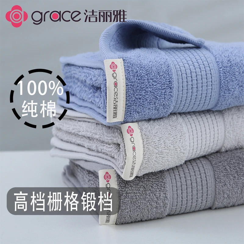 洁丽雅纯棉毛巾高档柔软亲肤面巾加厚情侣家用洗脸不掉毛速干吸水