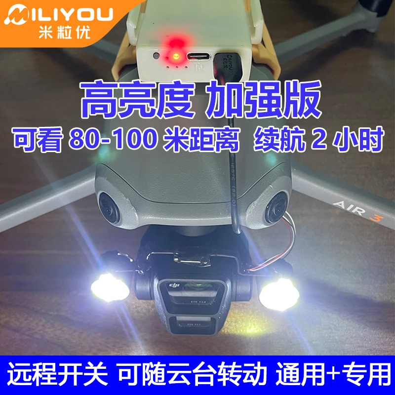 适用大疆Flip无人机云台灯DJI AIR3S御3Pro/mini5Prp夜航探照灯4p