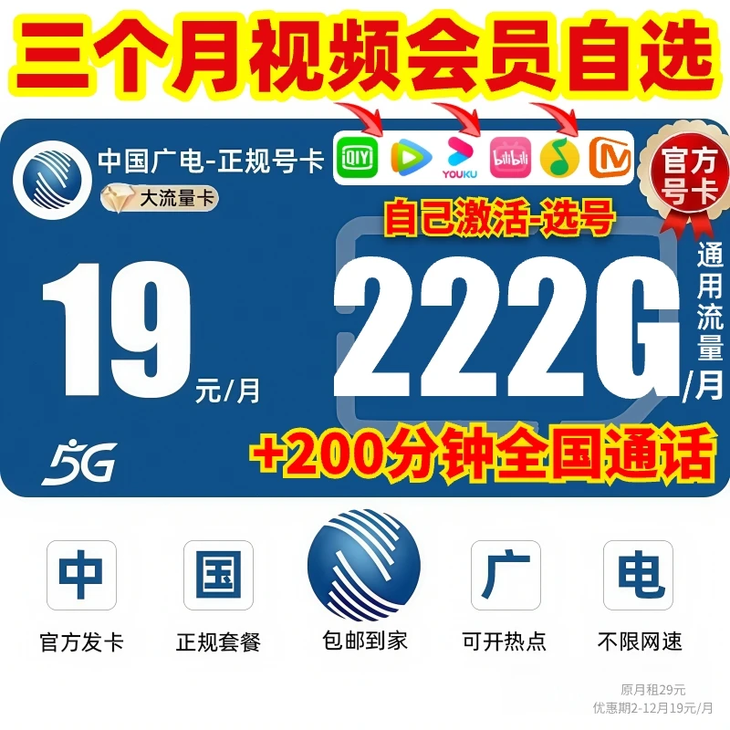 中国广电流量卡19元官方办理送会员不限速流量卡电话手机卡ZL-C1