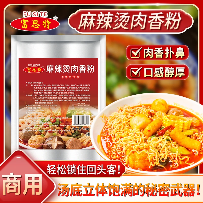 富思特麻辣烫肉香粉商用增香粉火锅粉面汤底烧烤增鲜专用调料批发