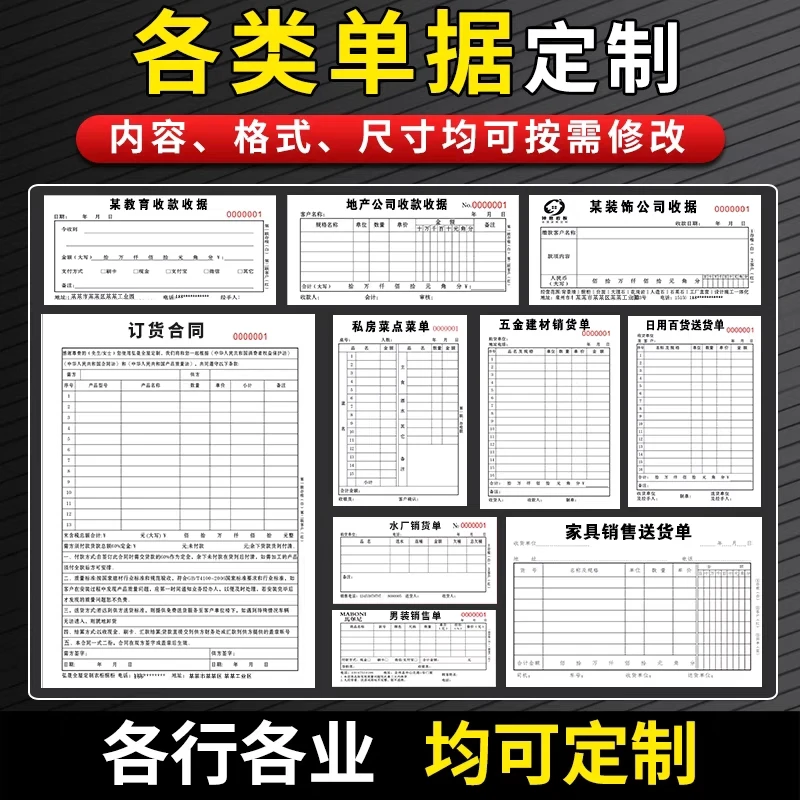 单据定制销售清单收据订制销货送货报销单两联三联四联定做