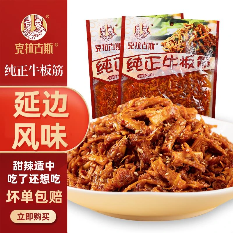 克拉古斯纯正牛板筋小包装60gx10北韩延边族自拌零食解馋儿时回忆