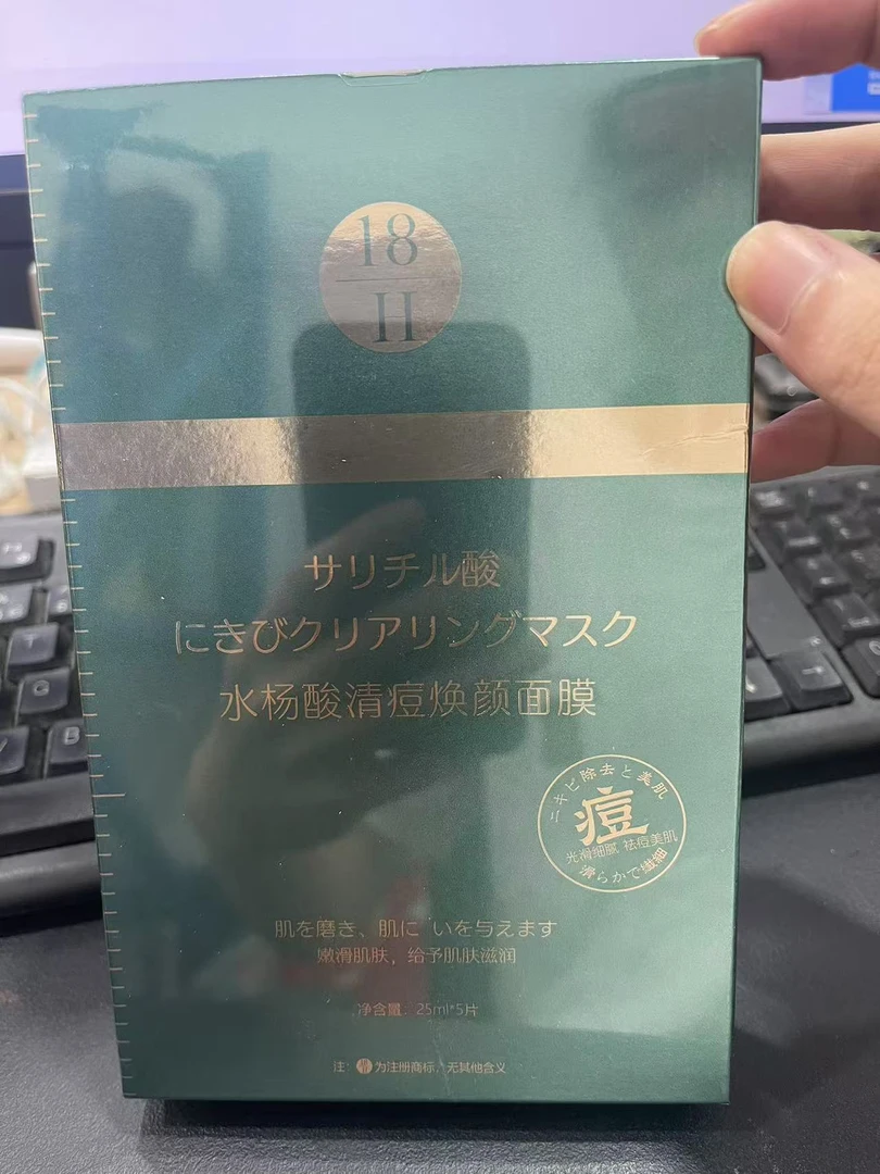 水杨酸清痘焕颜面膜