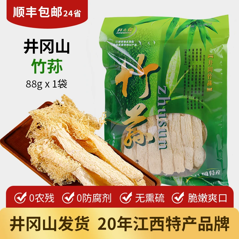 jingzhilv/井之绿井冈山竹荪88g食用干菌菇南北干货江西特产