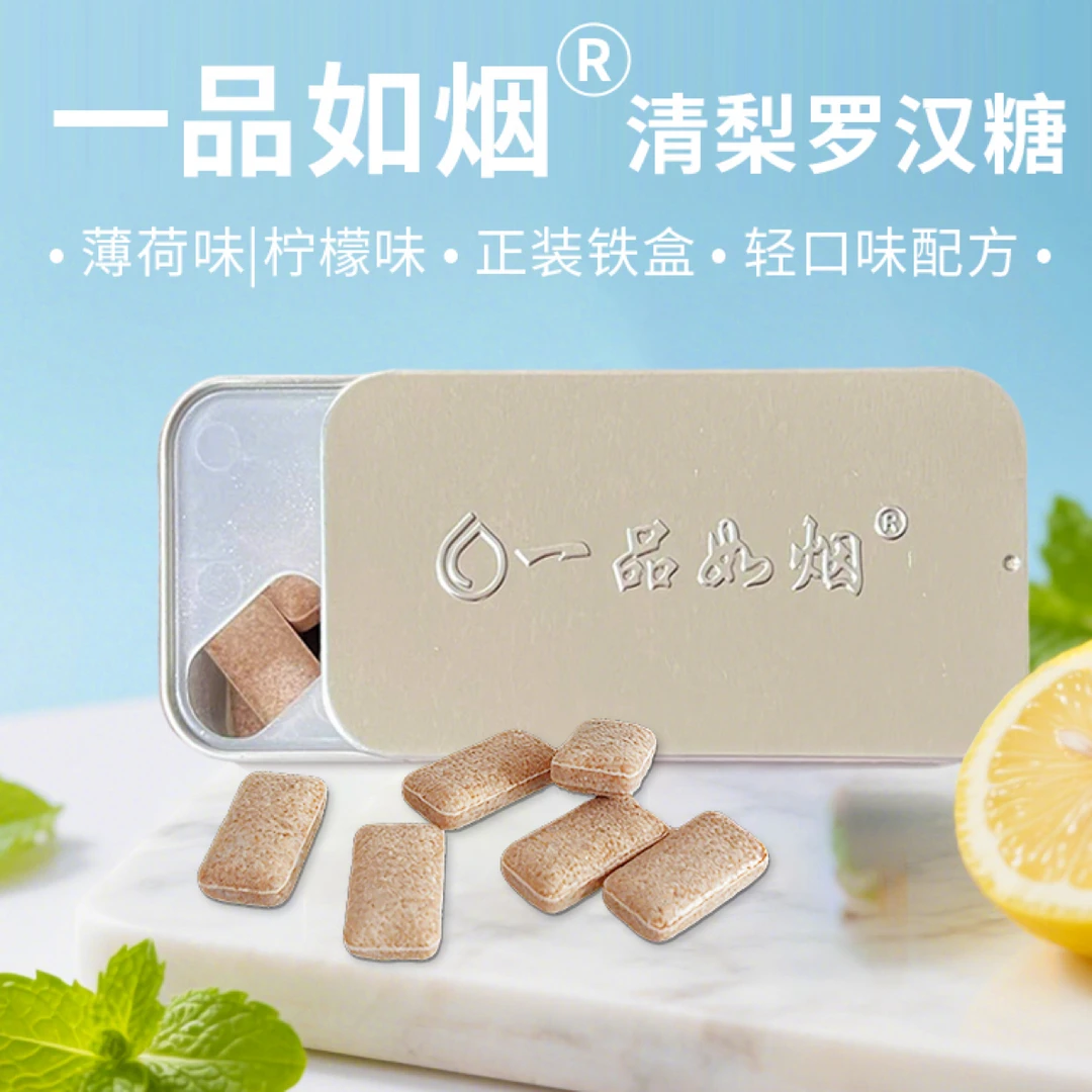 一品如烟清梨罗汉糖