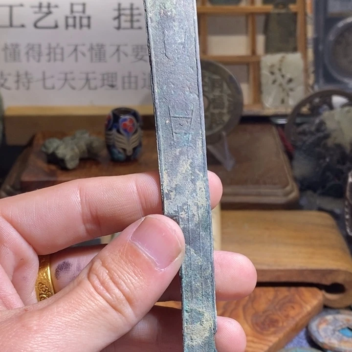 铜铁合金类古钱币工艺品挂件