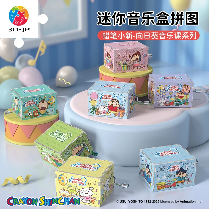 3D-JP拼图蜡笔小新向日葵音乐课音乐盒拼图盲盒单个随机HG1004