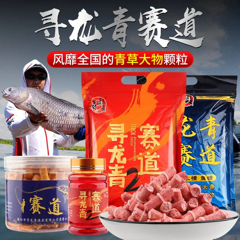 新疆西藏包邮寻龙青赛道战青颗粒青鱼饵料草鱼打窝料皮筋大物大青
