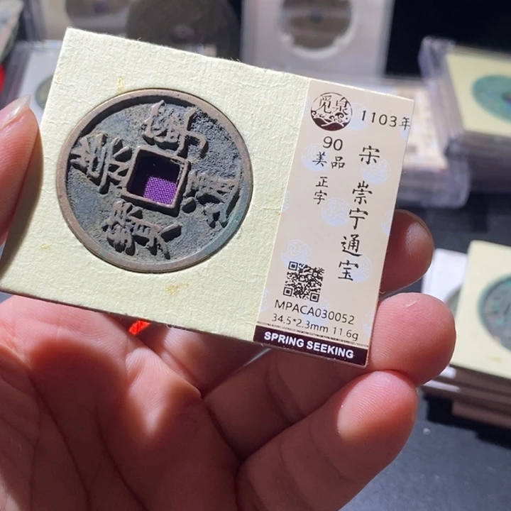 铜觅泉评级古钱币一枚 周浩
