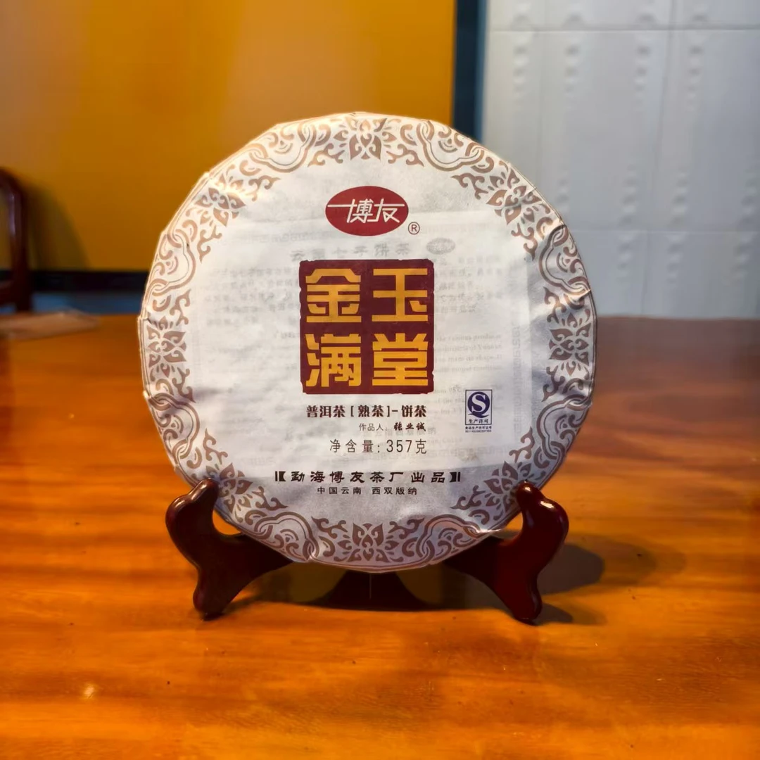 【福圆严选】博友| 2008年原料2017金玉满堂熟茶 357g/饼