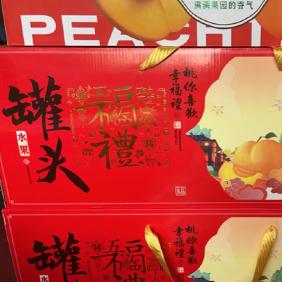 【黄桃罐头礼盒】金喜来五福临门黄桃罐头礼盒，6瓶装玻璃罐