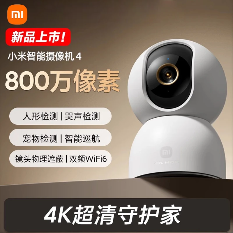 小米智能摄像机4家用手机远程无线网络摄像头360全景监控摄影头