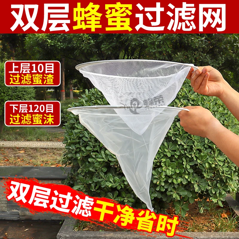 蜂荣双层隔渣工具锥形蜂蜜过滤网专用网筛整套尼龙超细过滤器养蜂