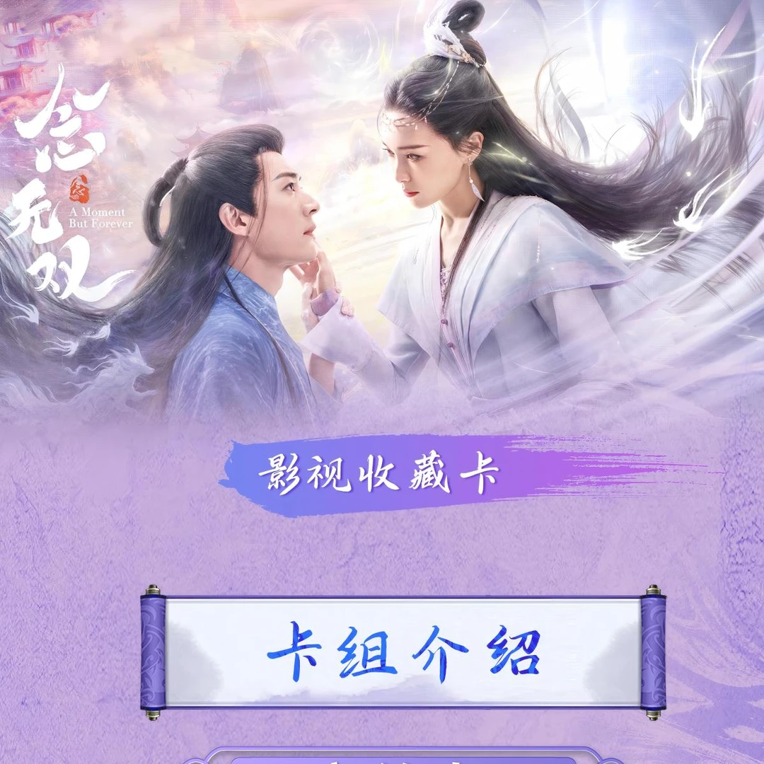 随单福袋无双转盘《念无双》影视剧收藏卡盲盒
