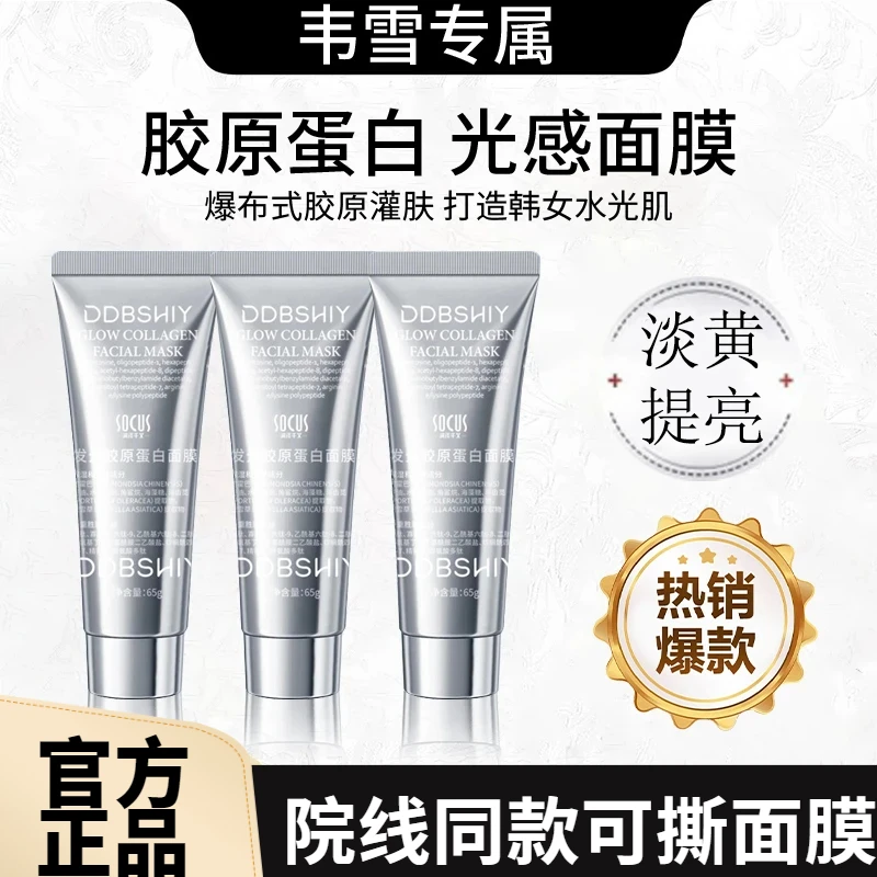 【雪儿推荐】胶原蛋白灌注发光面膜提亮肤色去黄抗氧化撕拉面膜正品