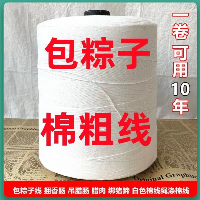 包粽子绳绑粽子线吊腊肉线挂腊肠线绑肉肠绑猪蹄棉线吊牌档案袋线