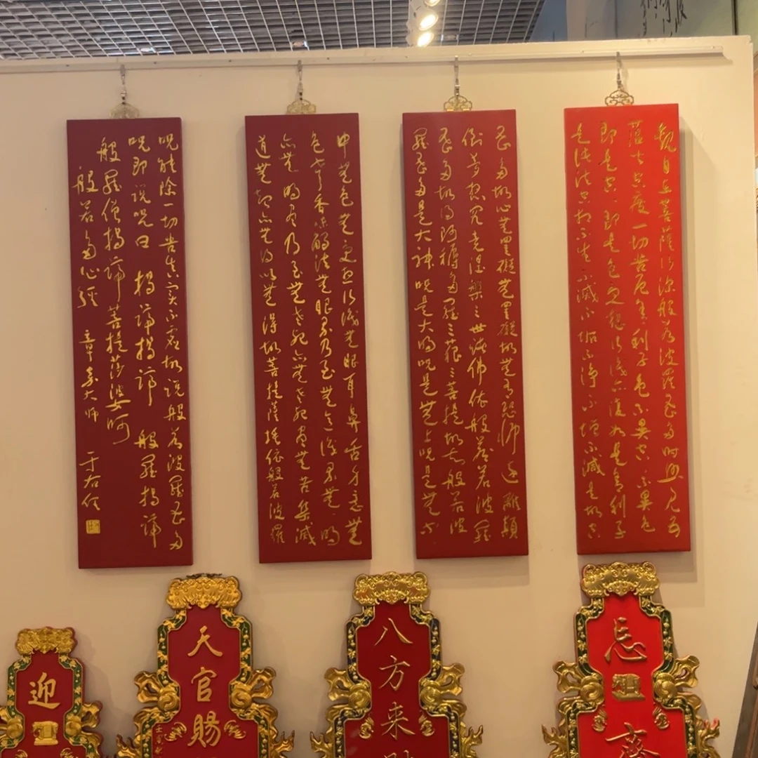 清***风木牌匾心经999999999