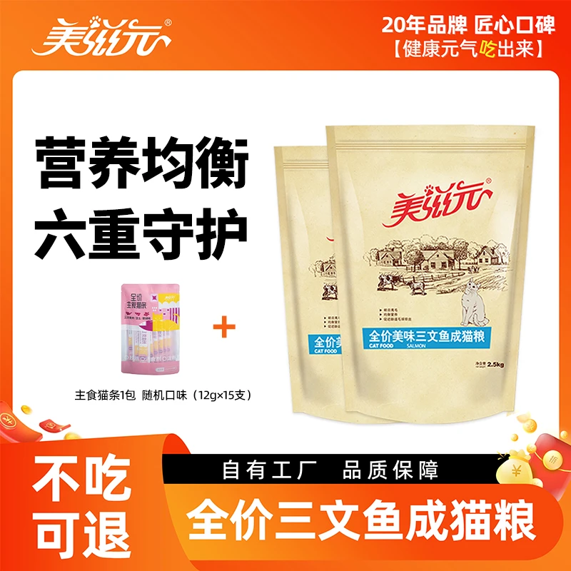 美滋元经典三文鱼成猫猫粮高蛋白营养幼猫蓝猫猫平价猫粮营养猫粮